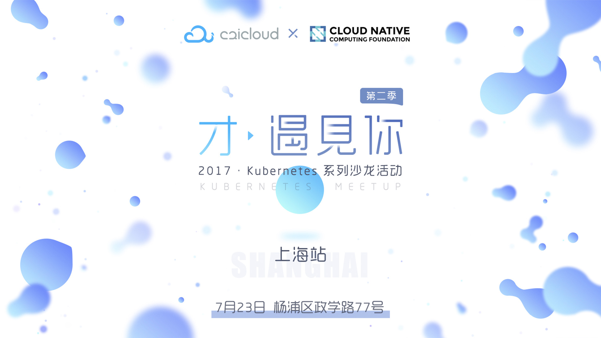 Caicloud Meetup 项目展示 1